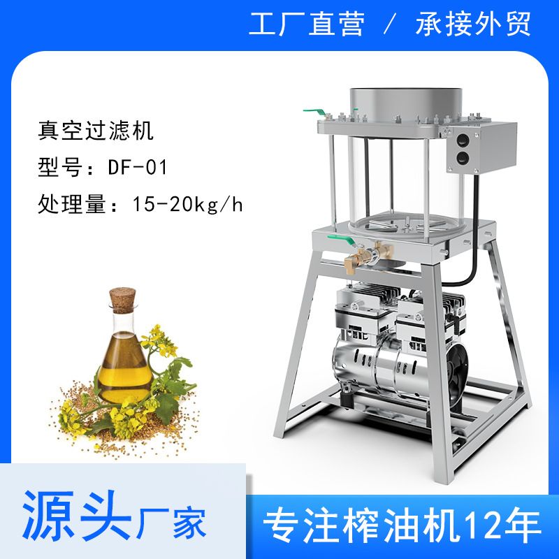 真空过滤机冷热榨过滤食用油榨油机油花生油菜籽油filter过滤器