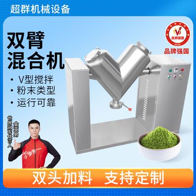 浙江超群 电动混合机中药食品化工调味品粉末搅拌机器双臂混合机