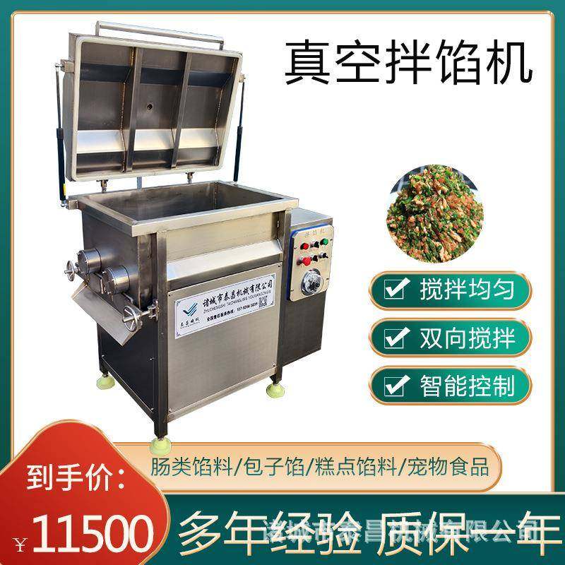 风干肠馅料拌馅搅拌机青岛老火腿真空拌馅机虾酱牛肉酱拌馅设备,清洗/食品/商业设备,肉制品加工设备,淘宝优惠券,粉丝福利购,淘宝优惠卷