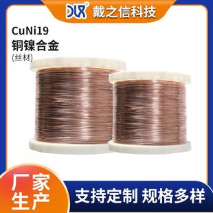漆包铜丝CuNi19铜镍合金丝NC025铜镍发热丝0.7mm铜丝