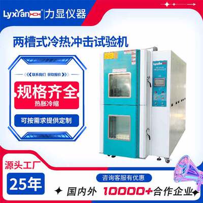 厂家直销 冷热冲击试验箱 两槽式高低温冷热冲击试验箱规格可选