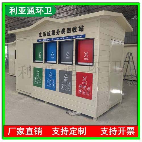 四川环卫回收箱房小区清洁小屋户外垃圾分类房智能收集亭投放站点