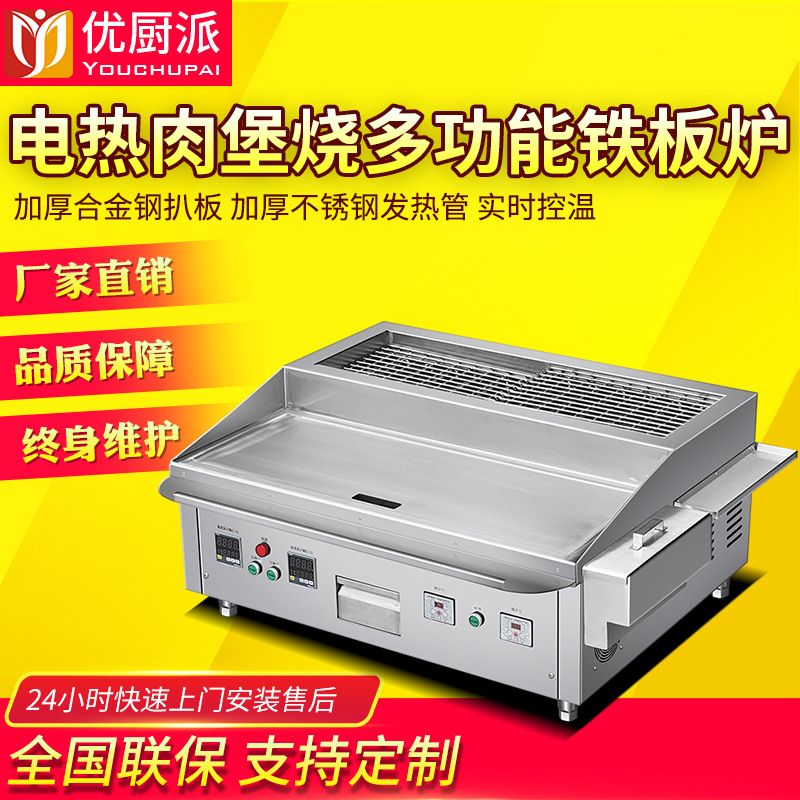 商用电热烧烤炉铁板烧电扒炉煎牛排煎鱼高温电烤炉大功率垫烤串机