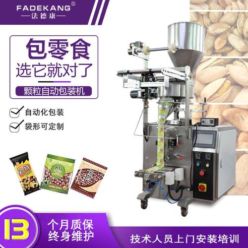 全自动颗粒包装机 多功能糖果袋装套袋机 彩虹糖定量称量杯包装机