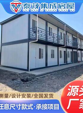 定制带雨棚露台工地集装箱房宿舍活动板房轻钢结构快拼箱加厚住人