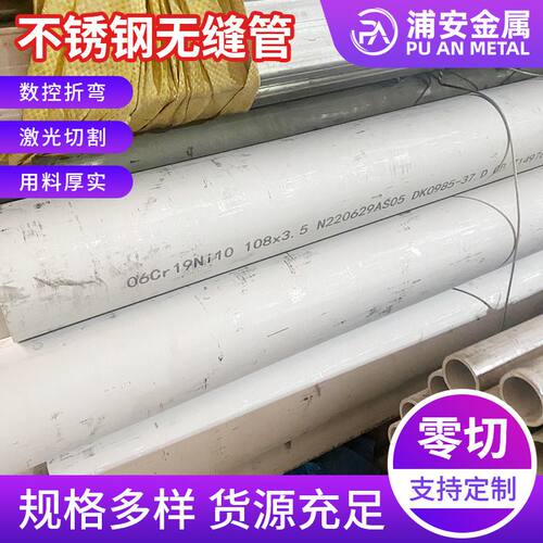 长期供应06Cr19Ni10不锈钢无缝管 可定尺切割加工不锈钢管