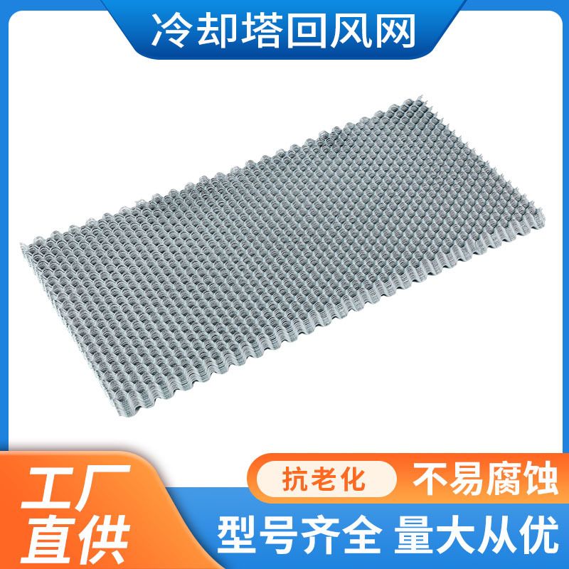 冷却水塔入风围网回风网进风网凉水塔围网进风防护网挡风网