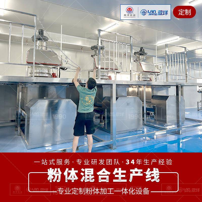 自动化粉体混合生产线 咖啡粉抹茶粉混合加工设备 大型粉体混料机