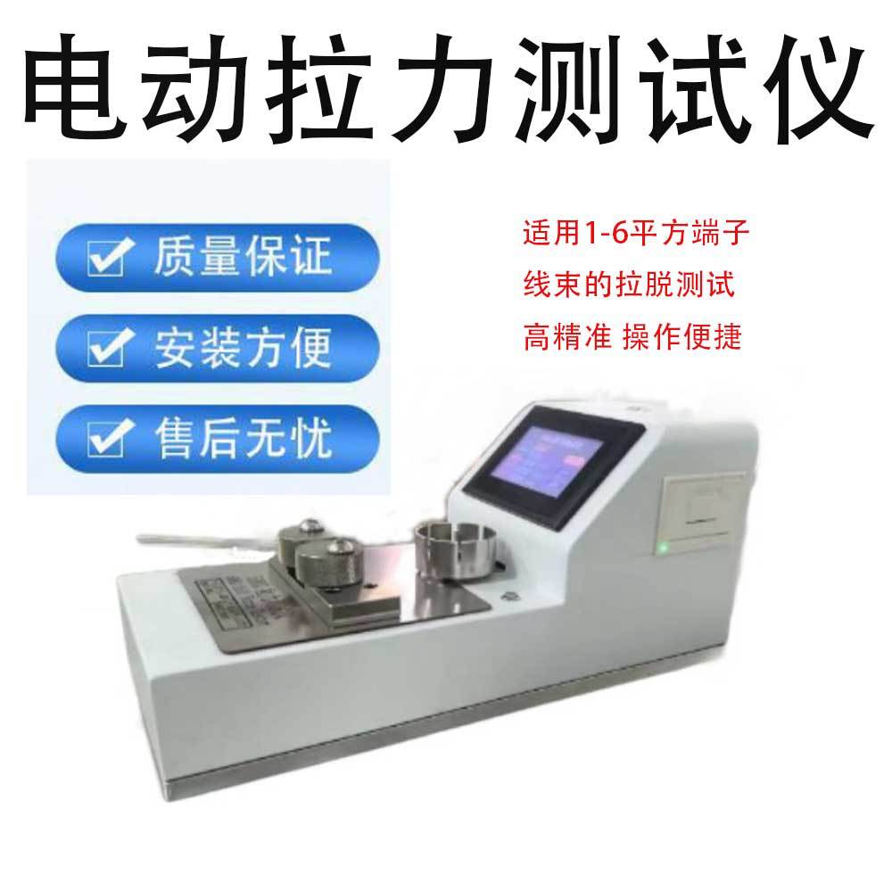 数显电动拉力试验机带打印连接器端子压接强度电动拉力破坏测试机