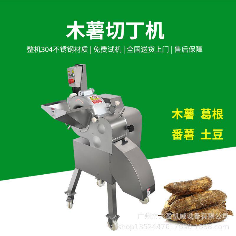 新鲜木薯切丁机 800型果蔬三维切丁设备 芋头土豆葛根切丁切粒机