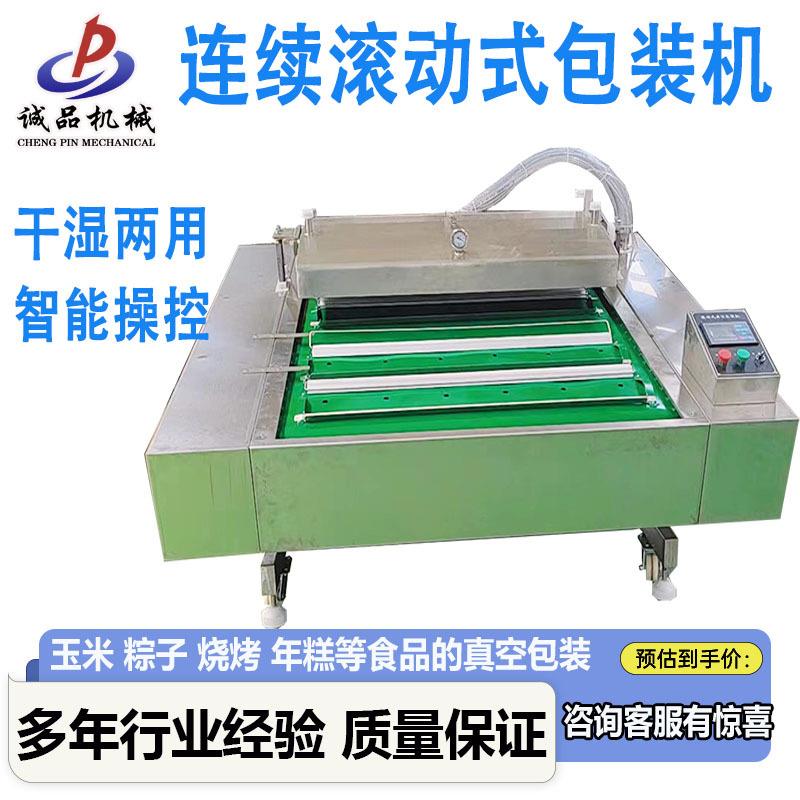滚动真空包装机源头厂家商用连续式真空包装机鸡爪魔芋真空包装机