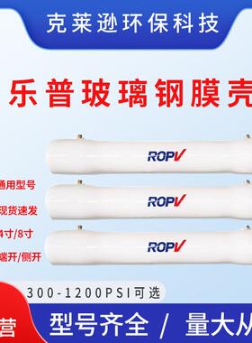 玻璃钢膜壳膜壳ROPV1芯-5芯300PSI8寸8040/4040RO海水淡化