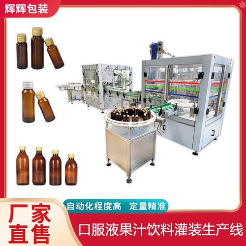 口服液精油高速灌装生产线西林瓶液体灌装机糖浆酵素商用灌装设备