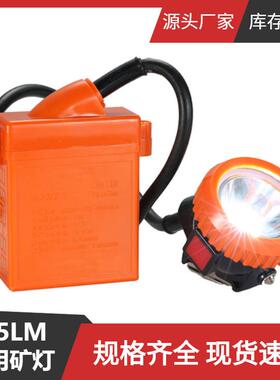 供应便携式免维护型煤矿用矿灯 kl5lm矿灯 头戴式矿用安全帽灯