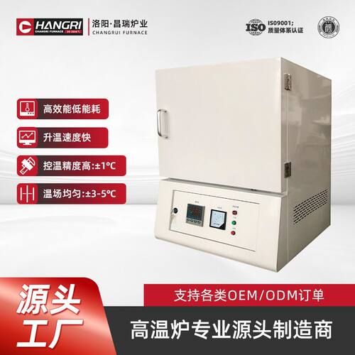 昌瑞 马弗炉1200℃箱式电阻炉 高温智能一体式实验室电炉厂家直销