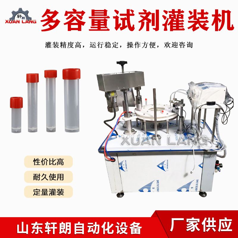 诊断试剂管全自动灌装机 病毒检测管试剂管灌装机 全自动灌装机