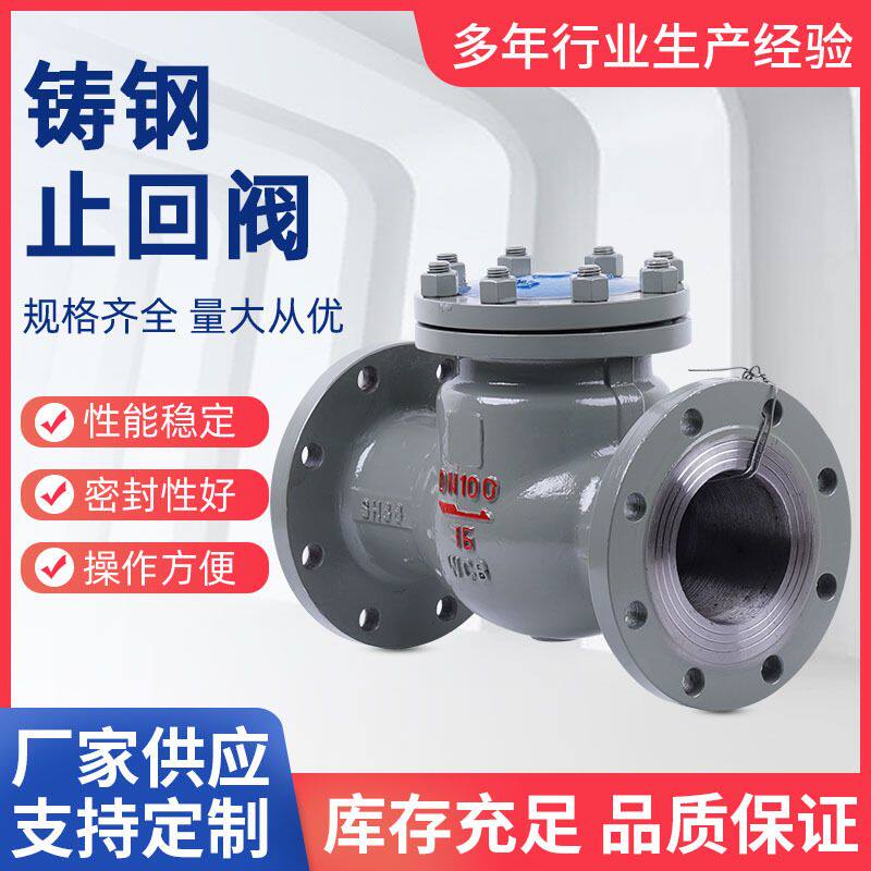 旋启式法兰止回阀国标碳钢止回阀立式升降式单向阀卧式逆止阀
