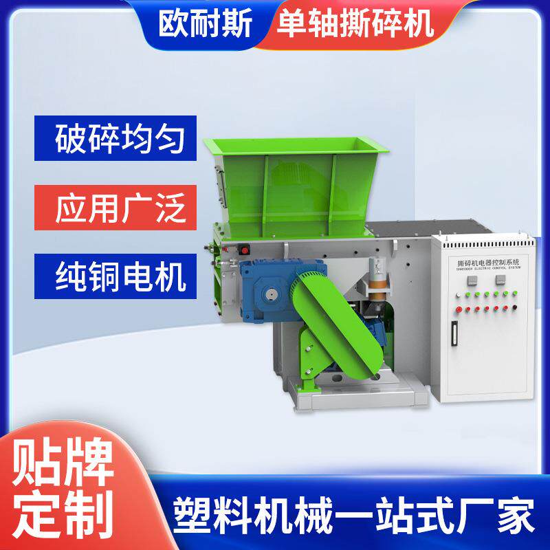 NS-D-600边角料撕碎设备 电动高速单轴撕碎机 塑料薄膜纸片撕碎机
