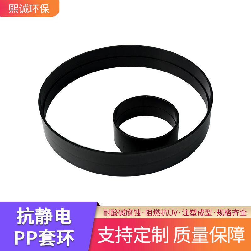 熙诚抗静电PP套环 阻燃耐腐蚀通风管管箍 承插式塑料废气管道直接
