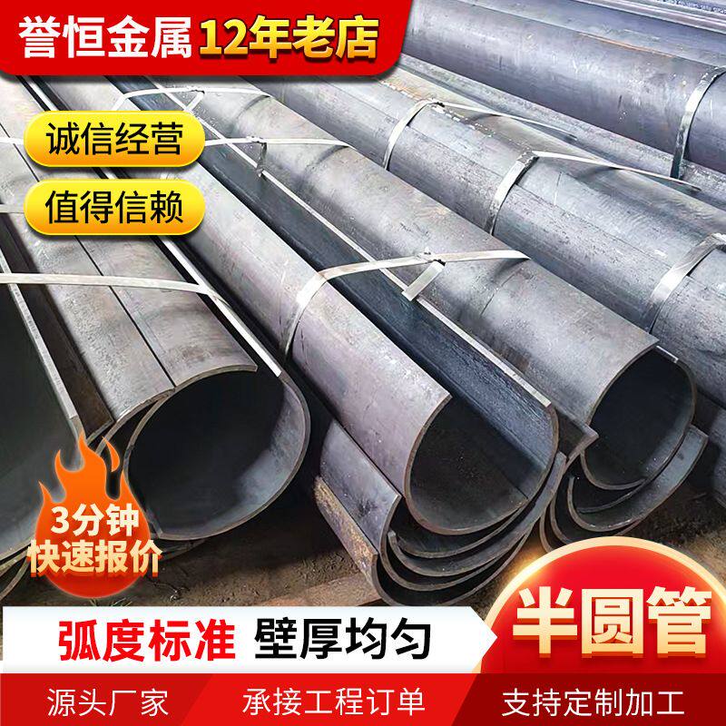Q355B低合金半圆管国标碳钢半圆钢管Q235无缝钢管切割异形半圆管