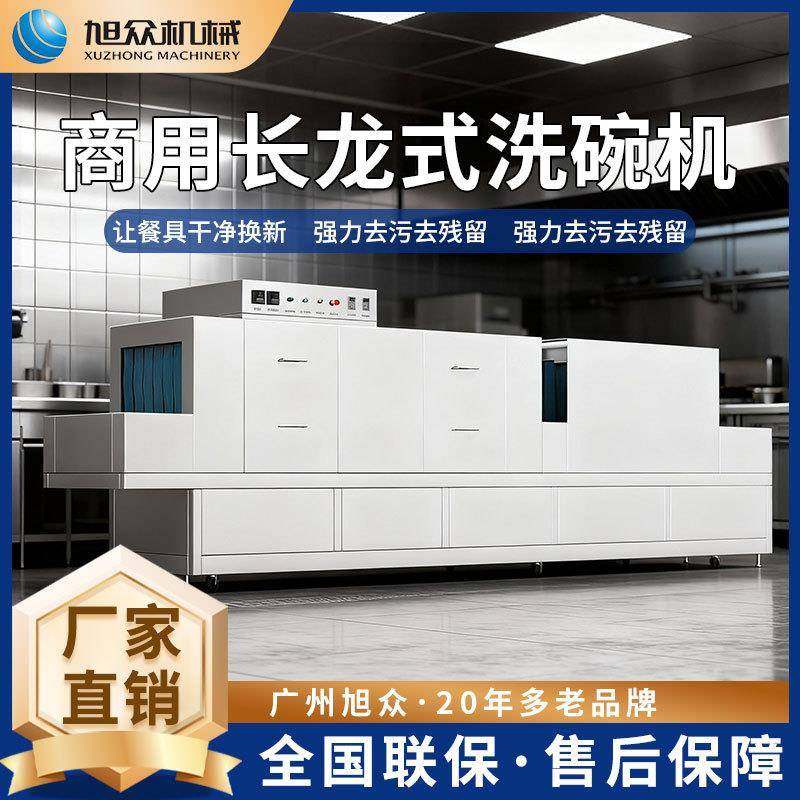 大型长龙式洗碗机全自动商用餐厅酒店学校食堂用消毒烘干一体