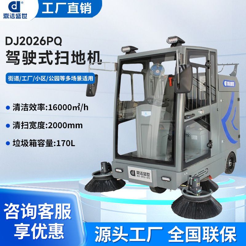 驾驶式扫地机工厂物业环卫电动清扫车景区带水枪扫地车DJ2026PQ