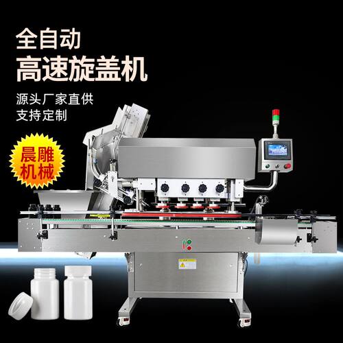 全自动高速旋盖机 上盖机螺纹盖拧盖机 药瓶搓盖机压盖机厂家现货