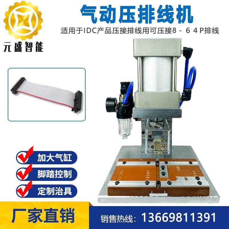 IDC排线压接机FD/FC压排线机彩色灰白排线压线机