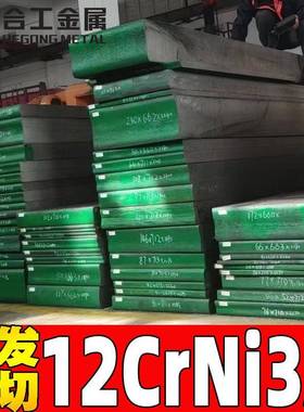 切割12crnia合金结构钢圆棒 高强度12crnia钢板圆钢