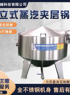 可倾式卤蛋肉制品卤煮夹层锅 食品卤煮设备 供应蒸汽加热夹层锅