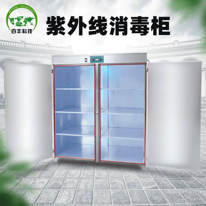 定制百丰臭氧紫外线消毒柜商用工作服化妆品包材常温臭氧消毒柜