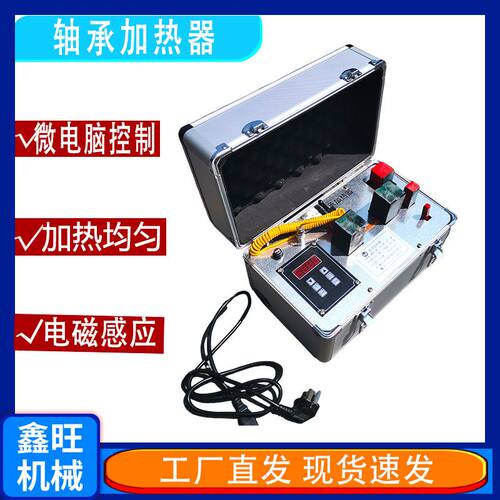 供应轴承加热器便携式工业级微电脑感应轴承安装工具