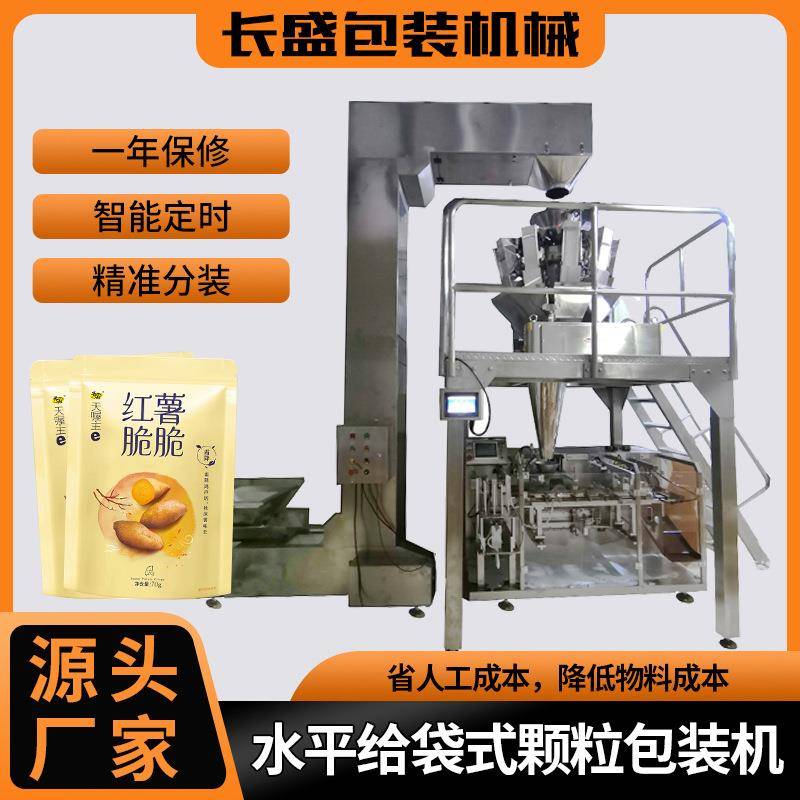 水平给袋式颗粒包装机 干货坚果全自动包装机 五谷分装定量包装机