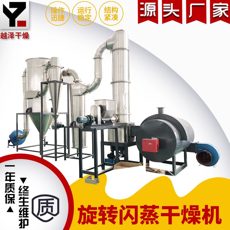 XSG旋转闪蒸干燥机 活性炭大豆蛋白淀粉酒糟小麦糖烘干机越泽干燥