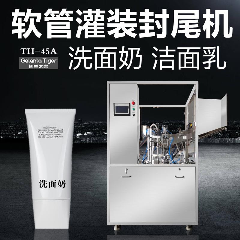 美乳霜灌装封尾机TH-45A热风枪内热灌装全自动软管封尾机高效