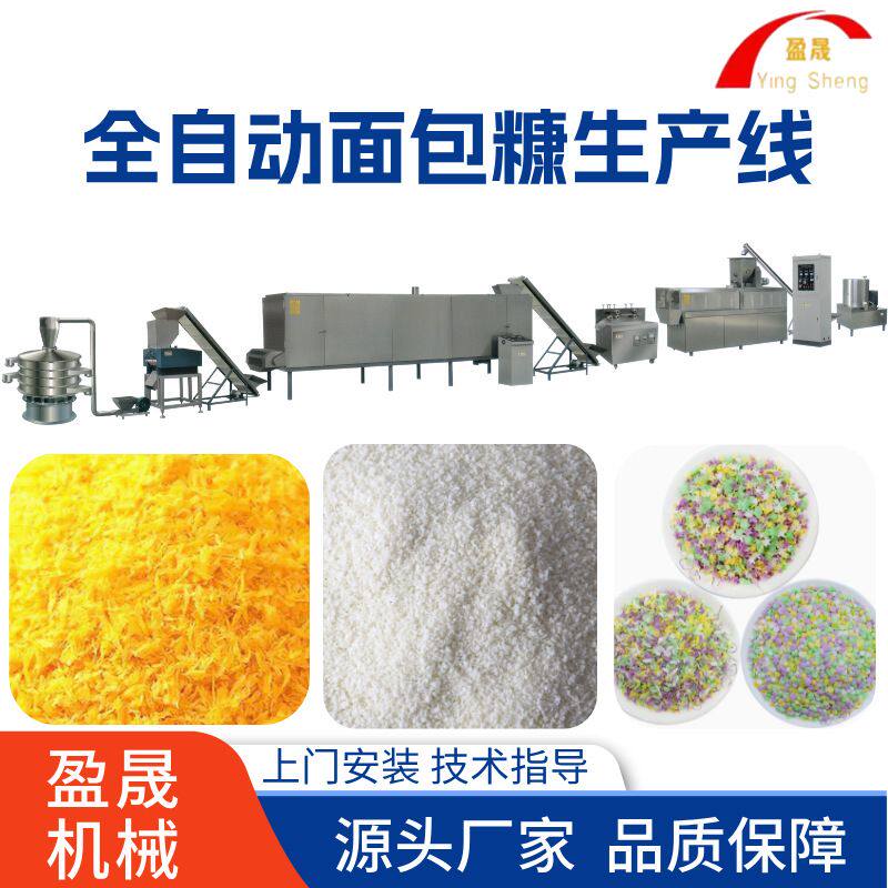 颗粒面包糠生产线 全自动面包屑生产线 雪花片生产线 食品膨化机