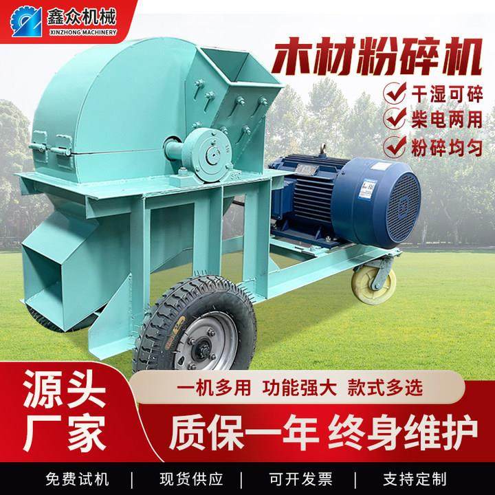 木材粉碎机边角料破碎机木头锯末机大型果园树枝可移动木屑机小型