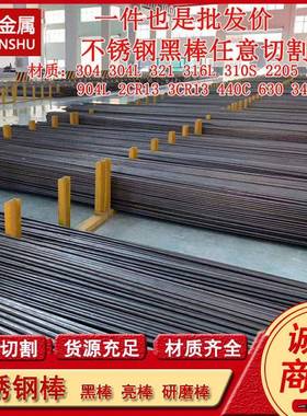 供应022Cr19Ni10 S040 04L不锈钢棒 实心圆钢 光亮圆棒 规格全