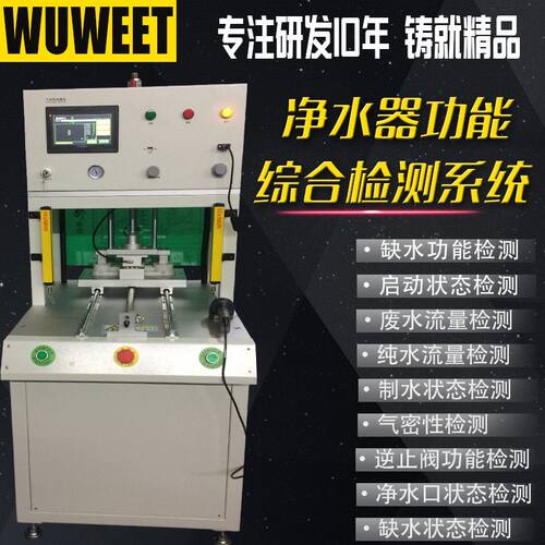 直销气密检漏仪  泄漏检测设备 净水机气密性测漏仪