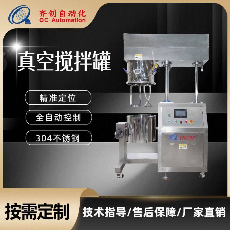 全自动真空加热化工搅拌机 水凝胶反应釜 60L真空搅拌罐
