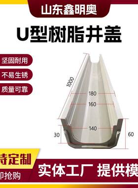 U型树脂排水沟水槽工程篦子复合材料公园下水道盖板高效排水井盖