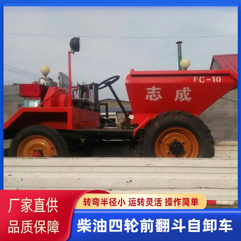 FC-10柴油四轮翻斗车工地混凝土接料运输车矿用15马力小型自卸车