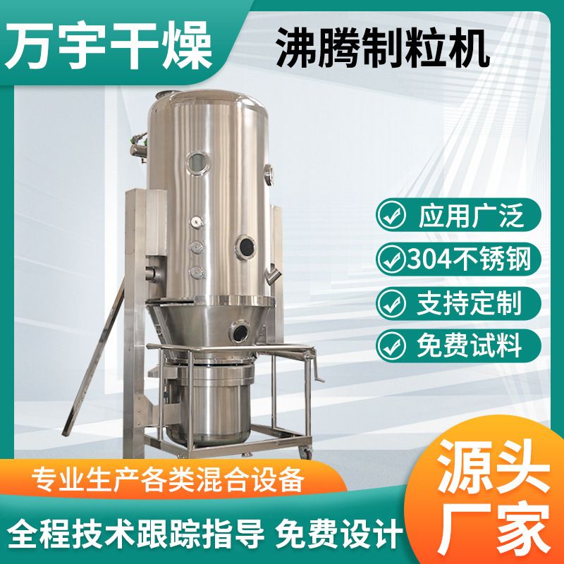 不锈钢食品医药制丸机咖啡粉沸腾制粒干燥机小型制粒机设备厂家