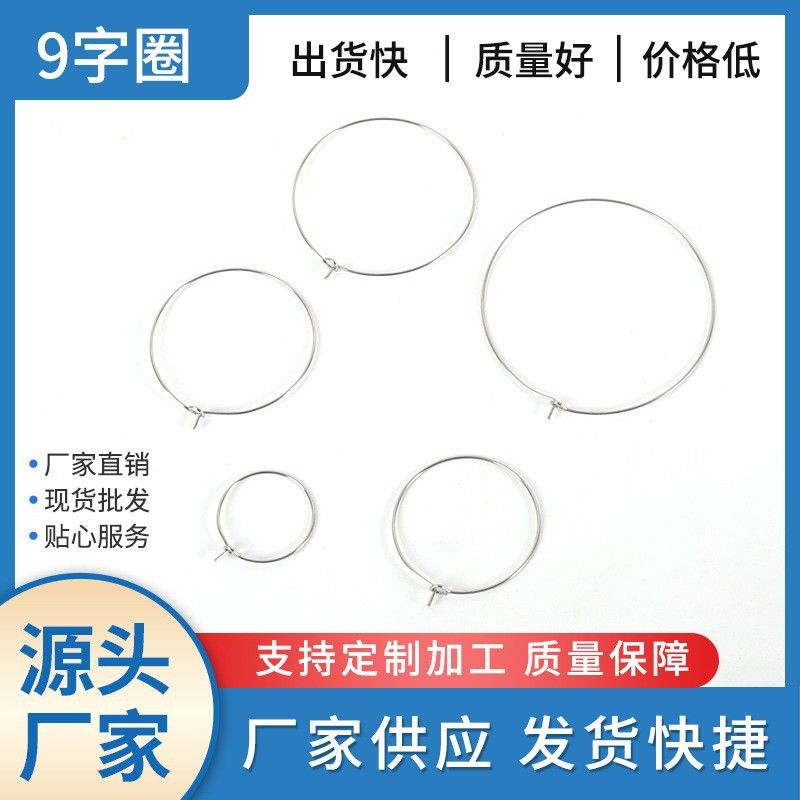 不锈钢饰品挂件耳圈耳钩圆圈DIY不锈钢手工饰品配件