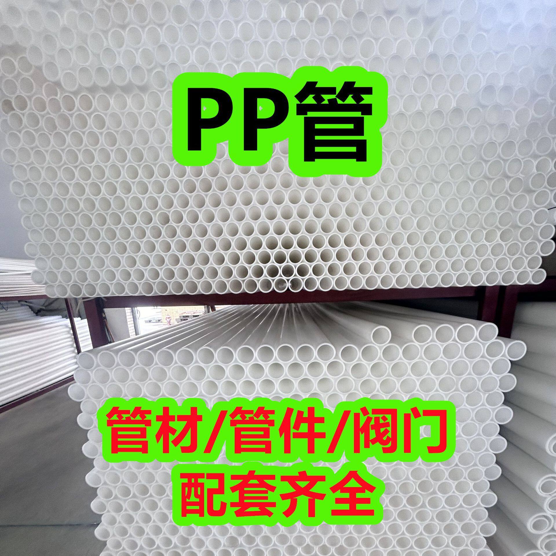 pp管聚丙烯管阻燃抗静电PP管材塑料管排污管化工防腐耐酸碱管