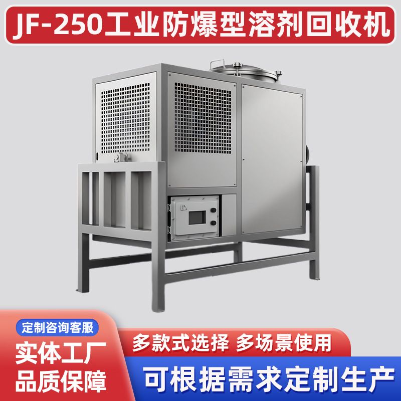 溶剂回收机酒精丙酮甲苯二脱模清洗剂洗枪水回收系统溶剂回收设备