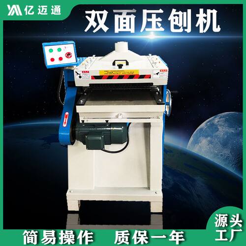 亿迈通双面压刨机高速重型自动送料MB203B双面压刨机木工机械设备