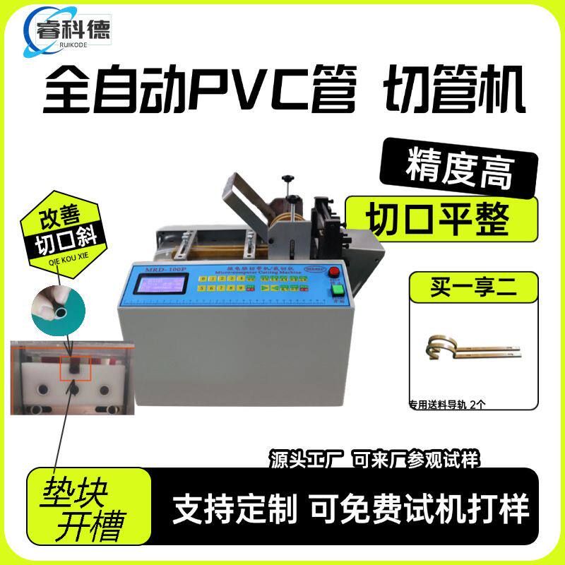 全自动PVC管硅胶管切管机热缩管铁氟龙裁切机尼龙管橡胶管剪管机