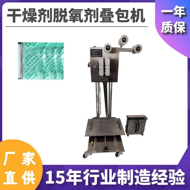 全自动叠包机 脱氧保鲜剂叠包机 方便面酱料包叠袋设备 源头工厂