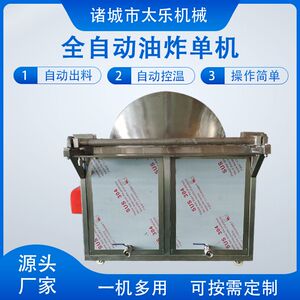 太乐直供自动出料带翻转油炸单机全自动搅拌油炸锅油炸机设备节能